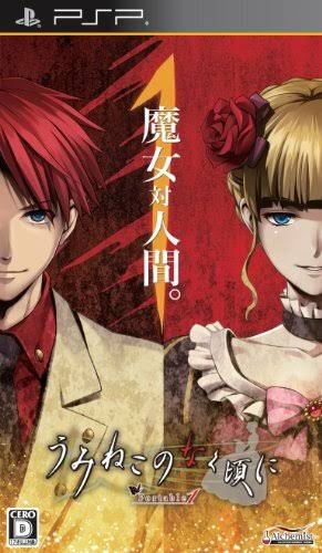 Umineko no Naku Koro ni Portable 1 [JP]